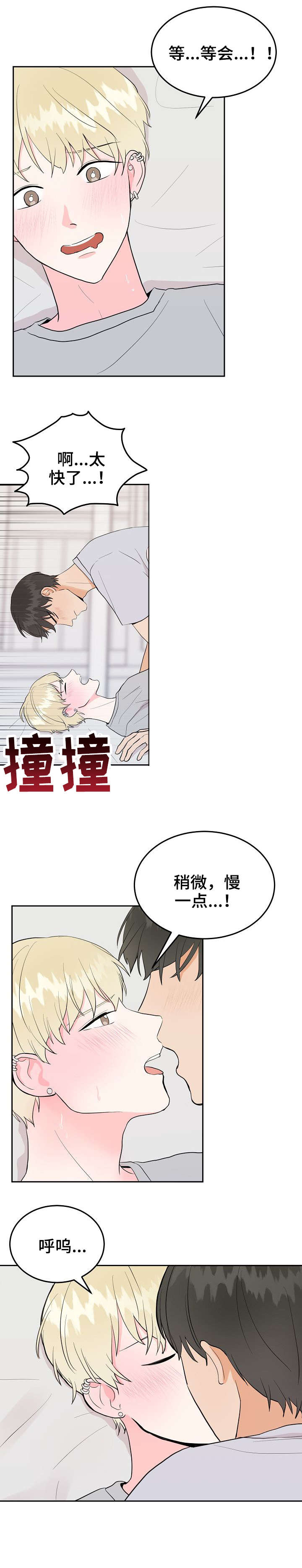 噪音制造者漫画,第38章：管那么多3图