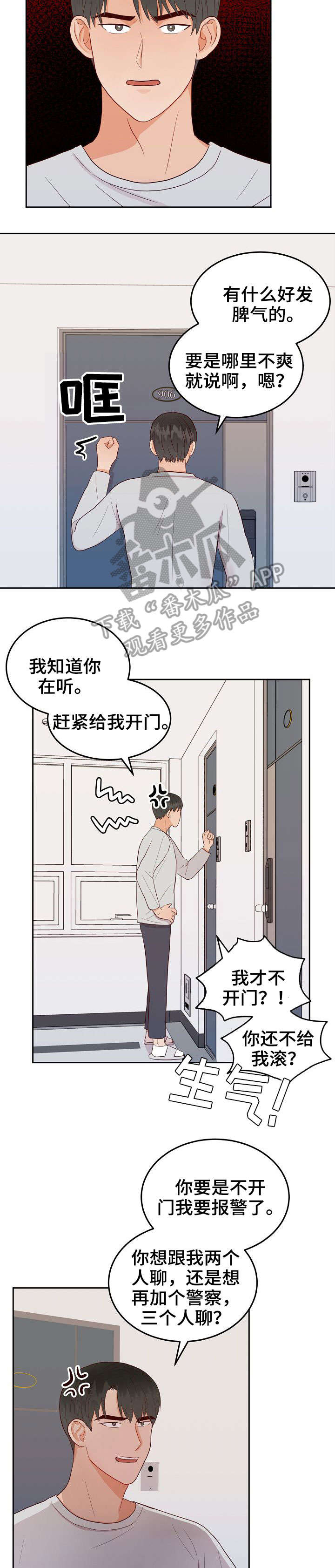 噪音职业病的认定标准最新漫画,第13章：拒绝2图