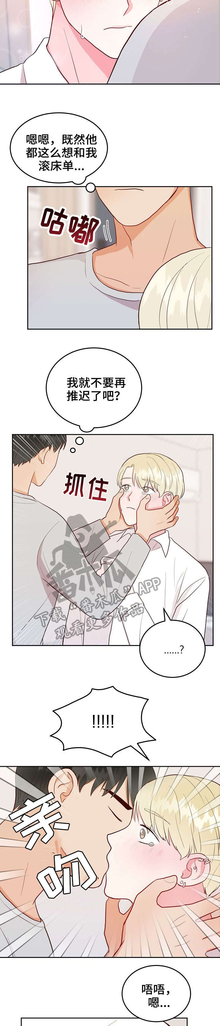 噪音制造者漫画,第14章：求饶3图