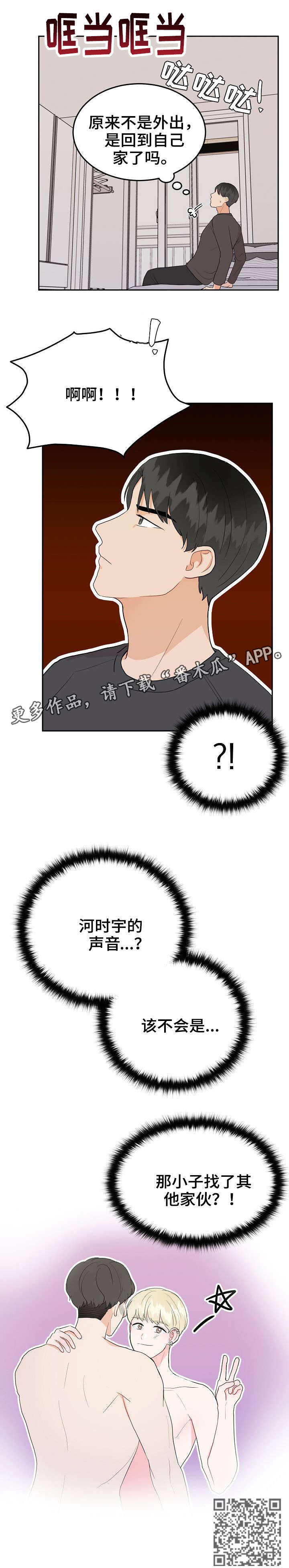 噪音制造者维权漫画,第27章：声音4图