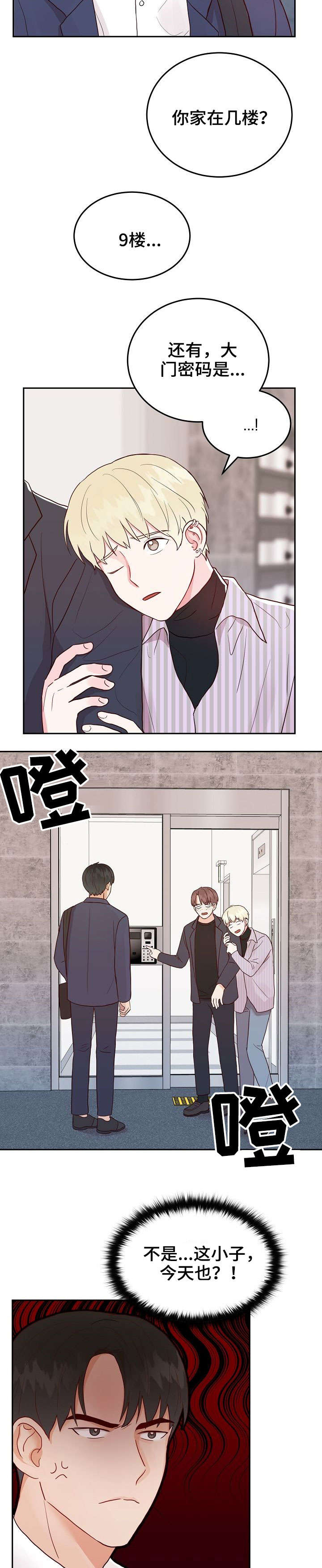 噪音制造者维权漫画,第5章：男神1图