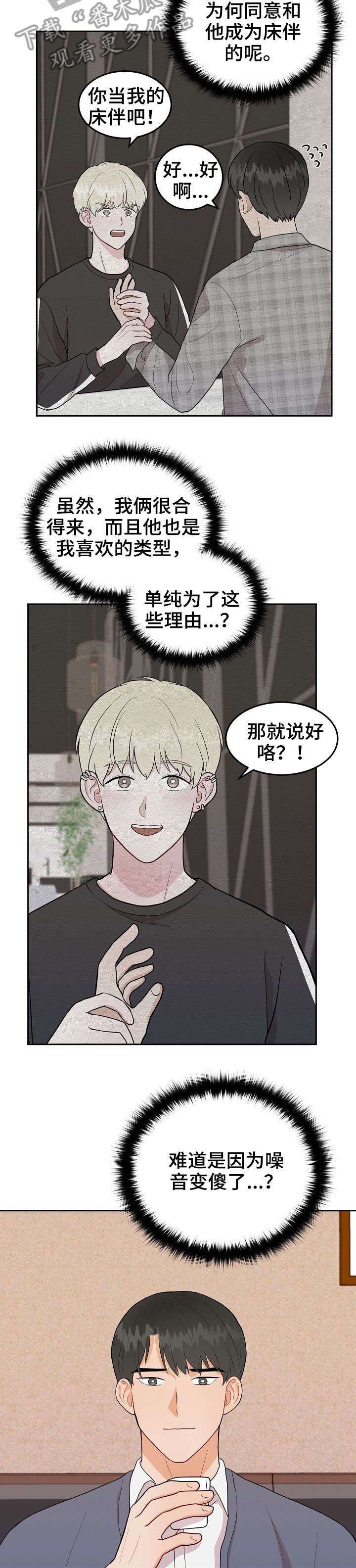 噪音制造者乐队漫画,第19章：呼救2图