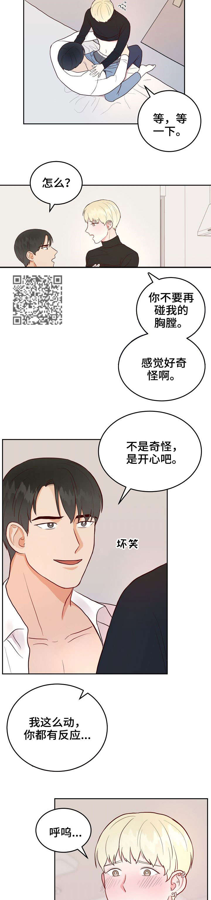 噪音职业病的认定标准最新漫画,第6章：快3图
