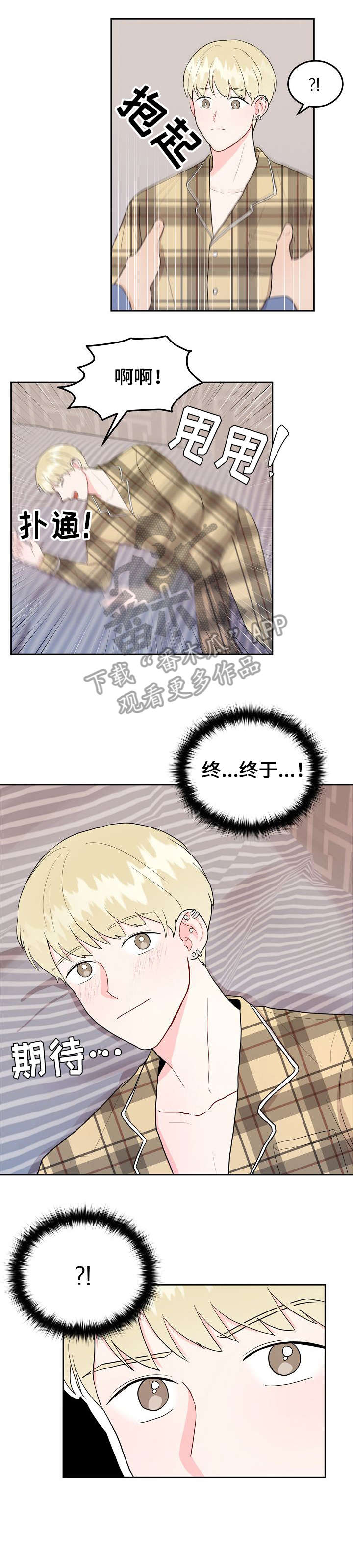 噪音制造者漫画,第25章：讨厌3图