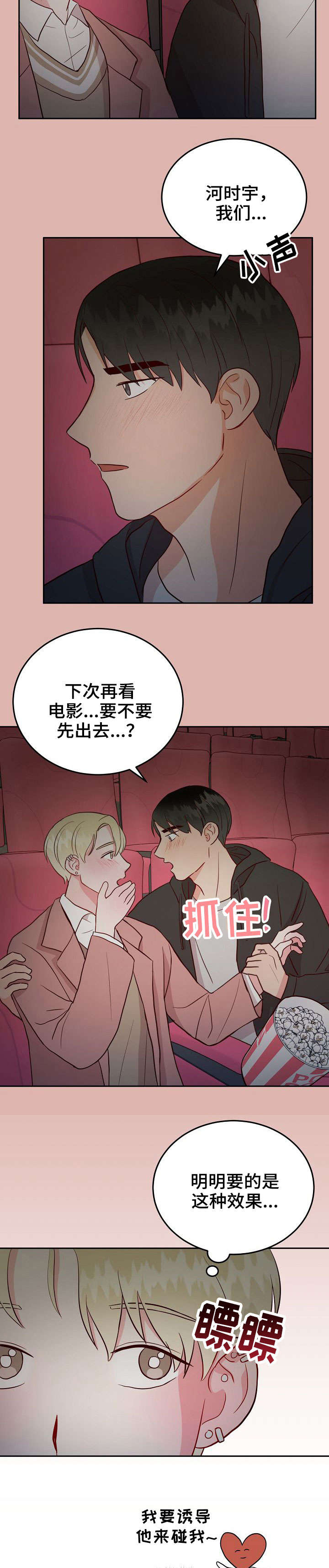 噪音制造者漫画,第12章：无效2图