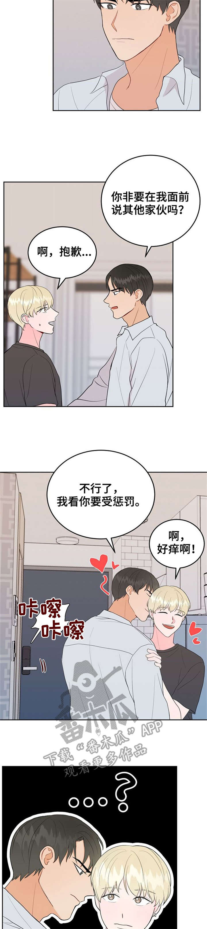 噪音制造者漫画,第39章：找房子（完结）3图