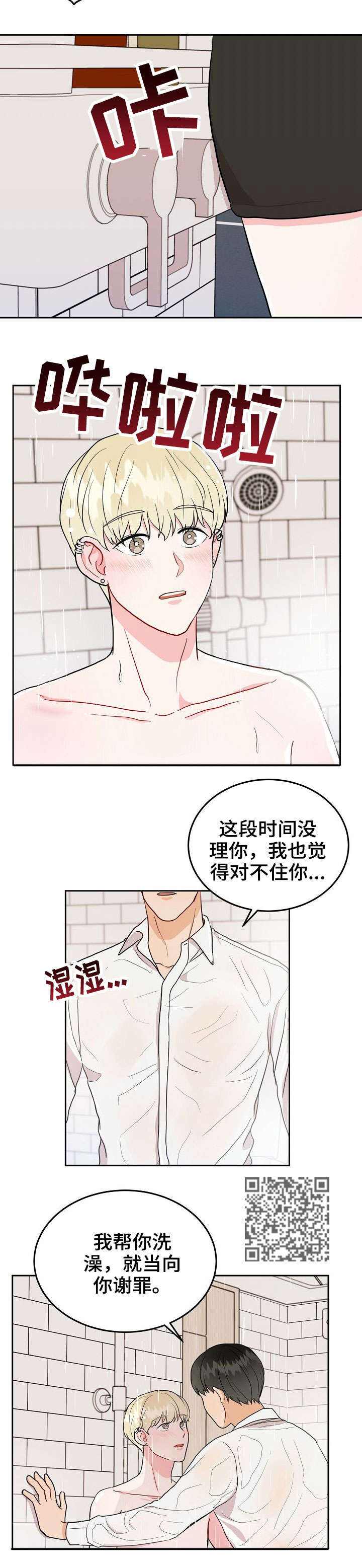 噪音制造者动画片漫画,第20章：洗澡5图