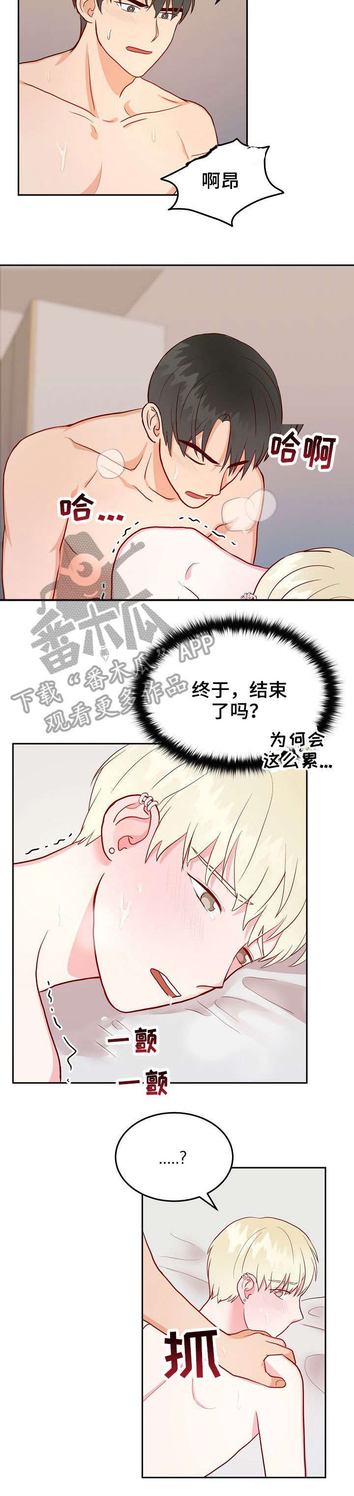 噪音制造者乐队漫画,第7章：道歉4图