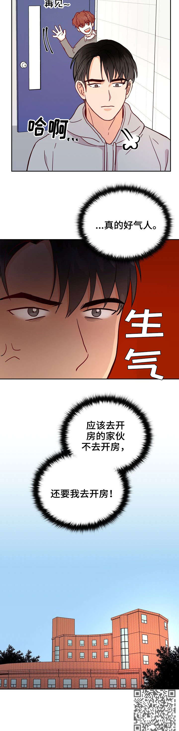 噪音制造机漫画,第4章：气人2图