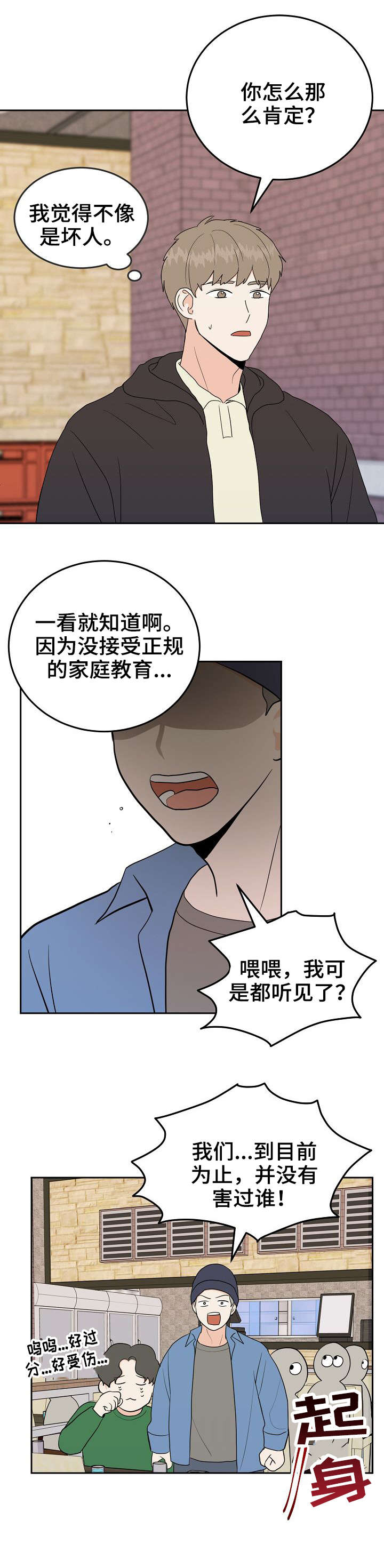 噪音制造者漫画,第33章：气愤3图