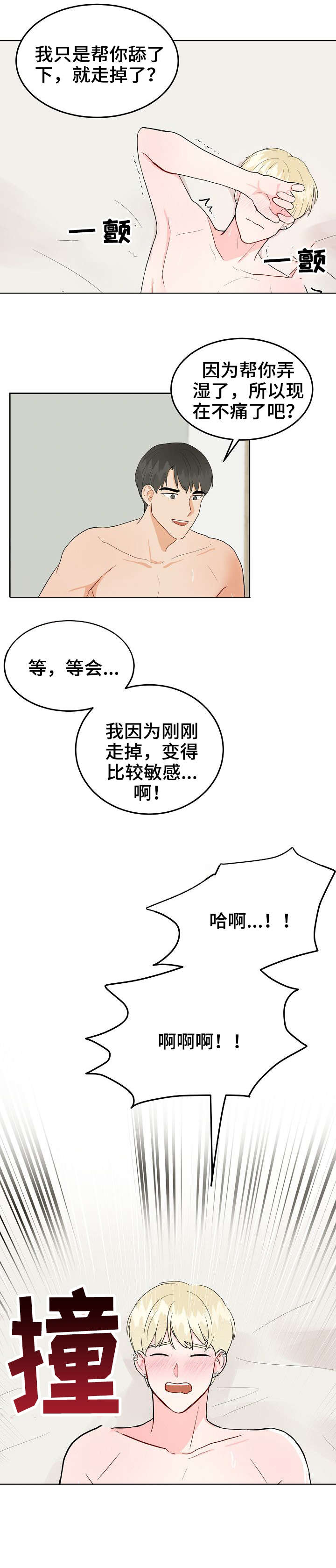 噪音制造者动画片漫画,第29章：难道4图