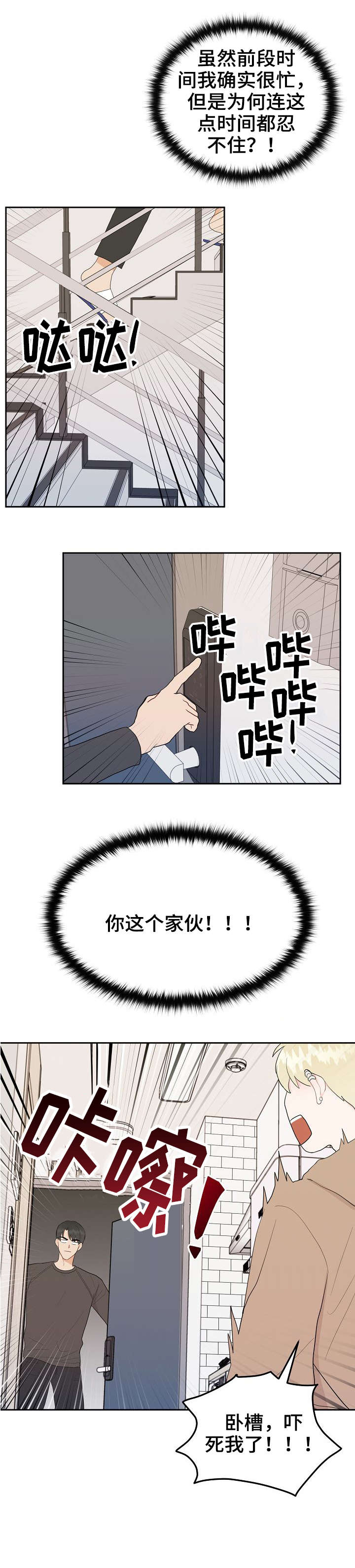 噪音制造者阅读理解漫画,第28章：受伤1图