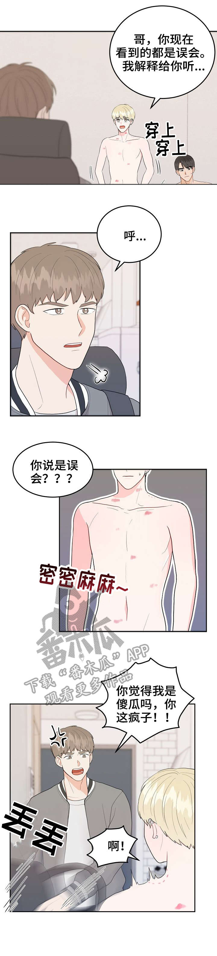 噪音制造者漫画,第30章：哥1图