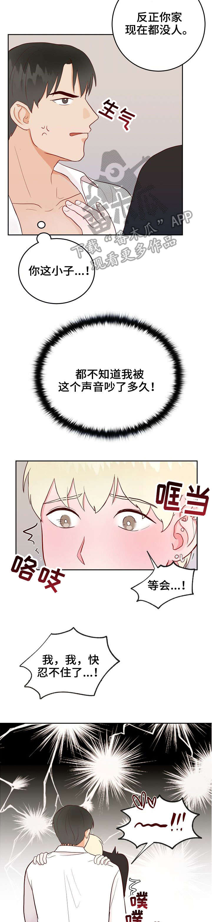 噪音职业病的认定标准最新漫画,第6章：快2图