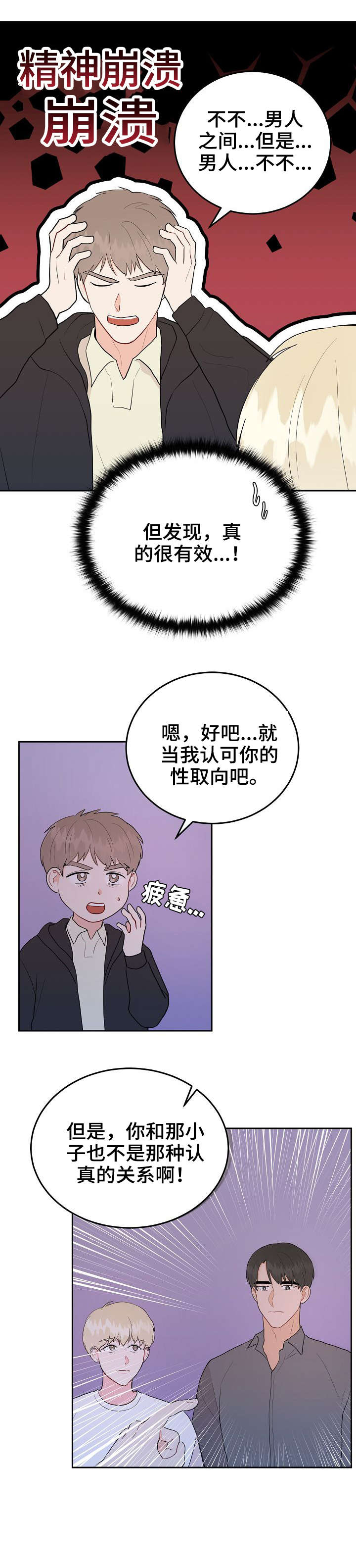 噪音制造者漫画,第34章：放手2图
