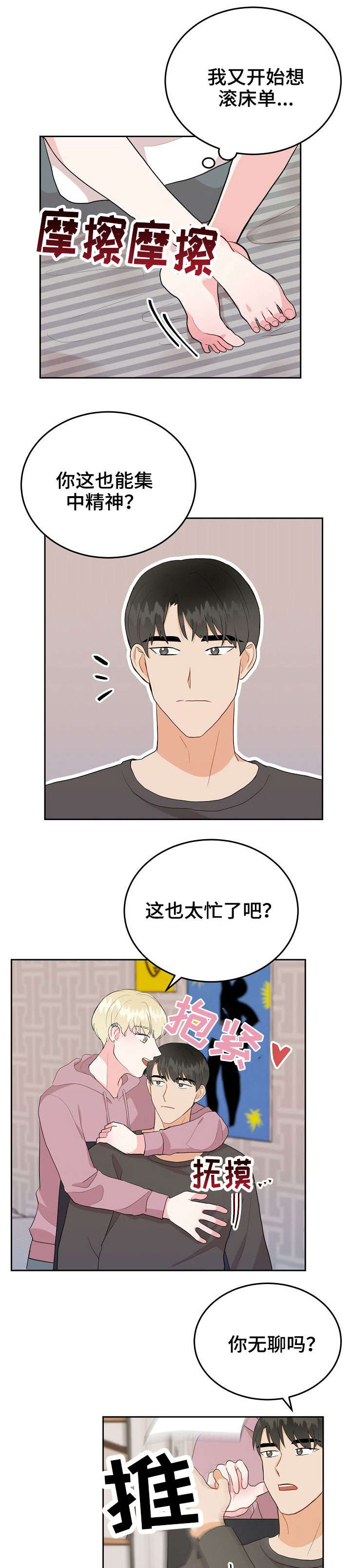 噪音制造者维权漫画,第24章：干嘛呢1图