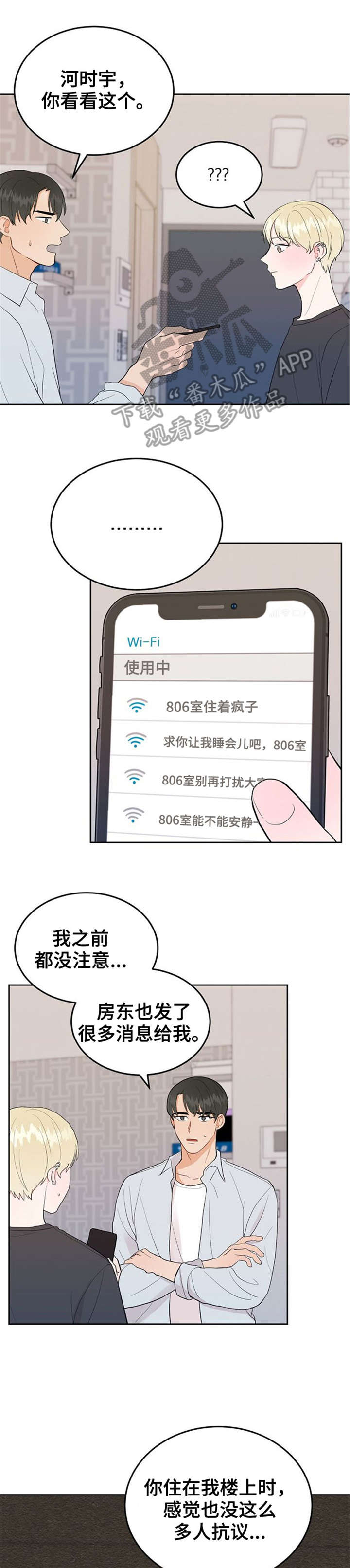 噪音制造者漫画,第39章：找房子（完结）1图
