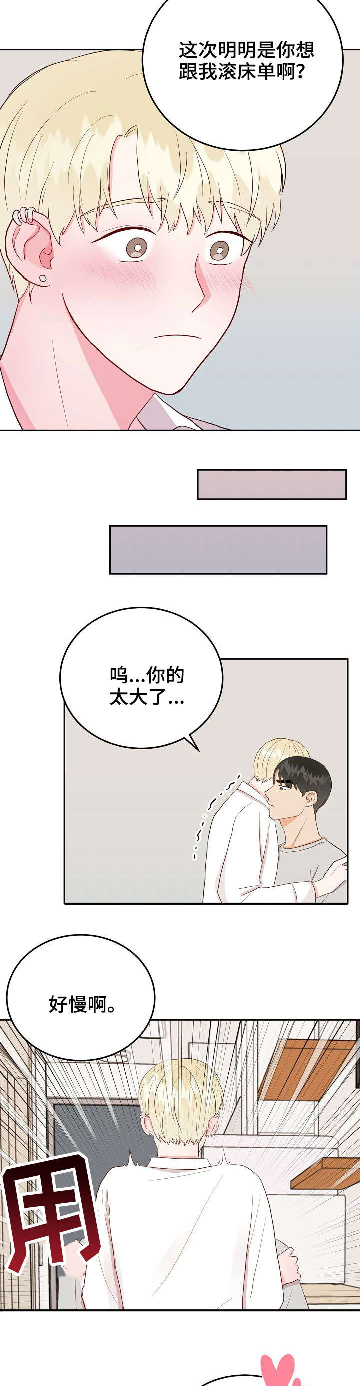 噪音职业健康监护漫画,第15章：做课题2图