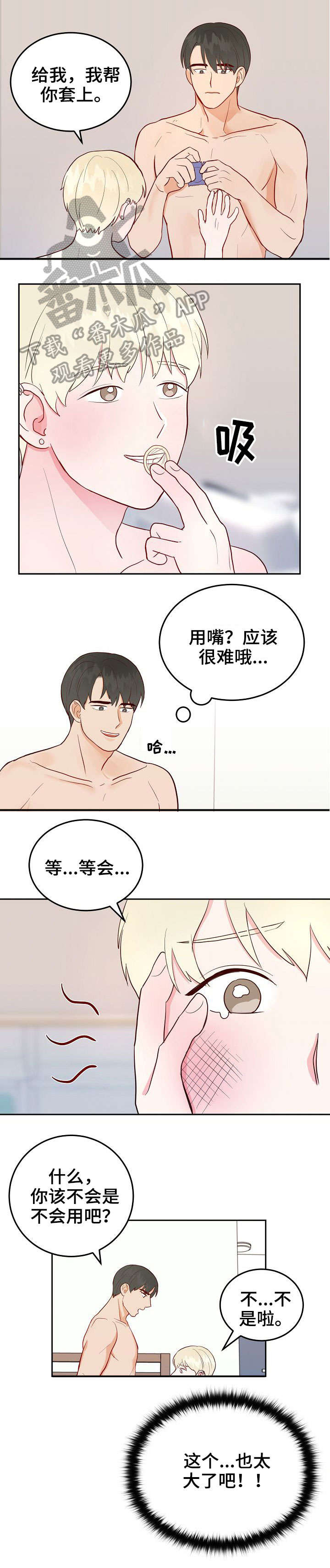 噪音制造者乐队漫画,第7章：道歉4图