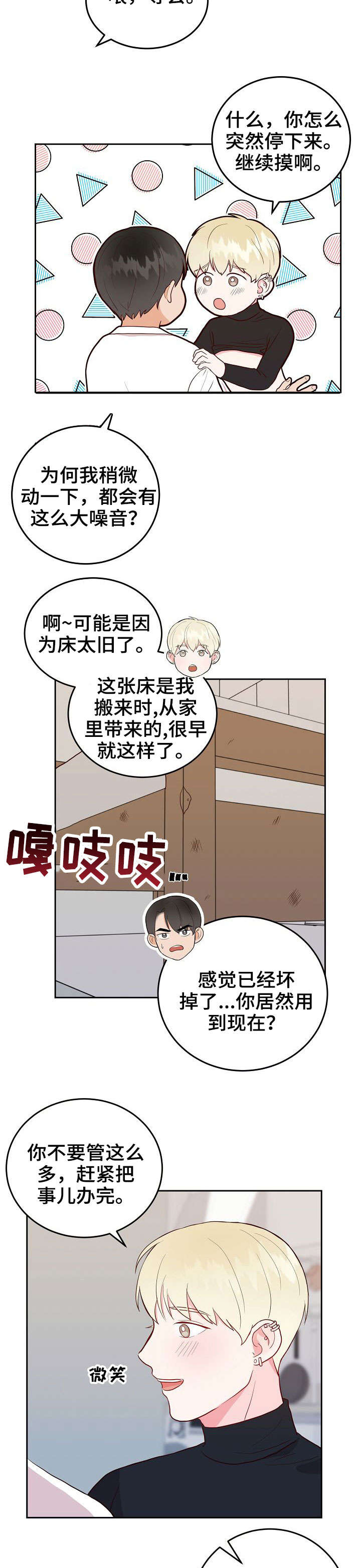 噪音职业病的认定标准最新漫画,第6章：快1图