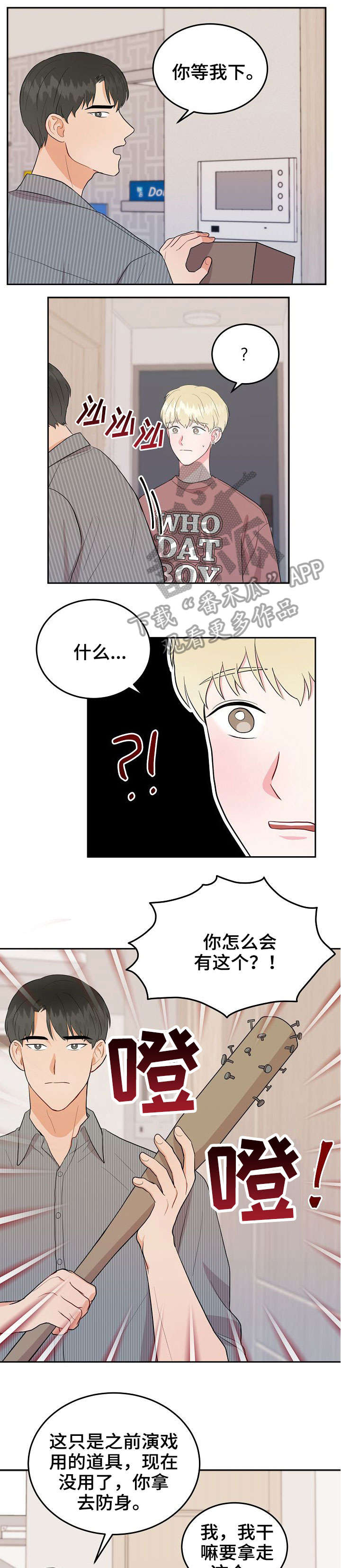 噪音制造者乐队漫画,第19章：呼救1图
