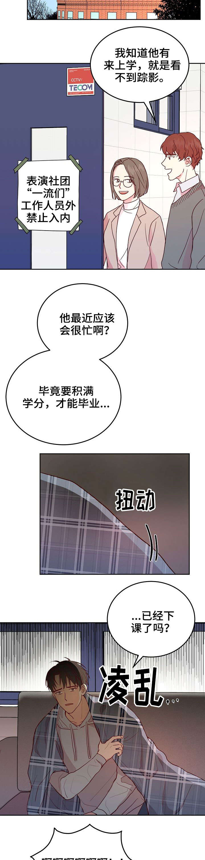宿舍噪音漫画,第3章：憔悴4图