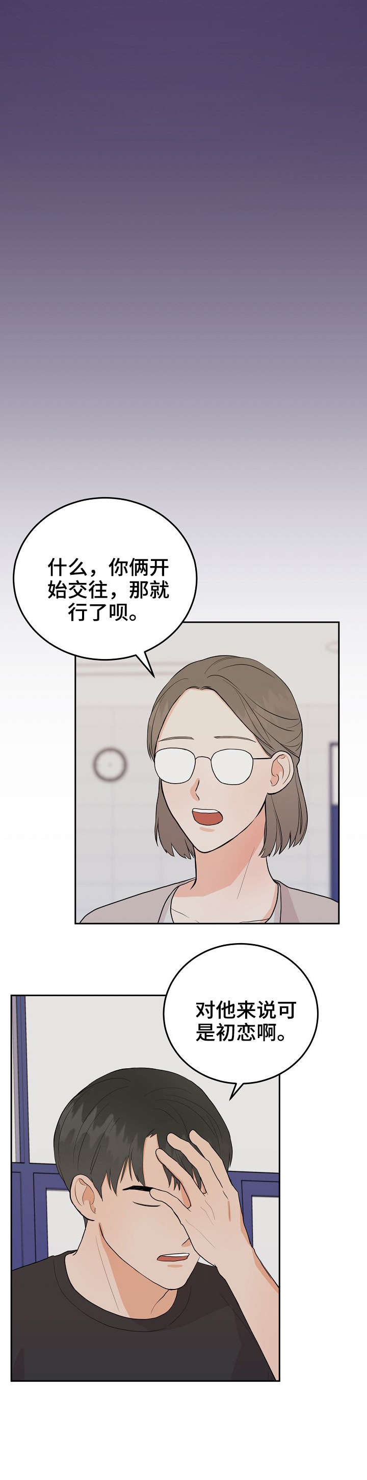 噪音制造者漫画,第36章：家教4图