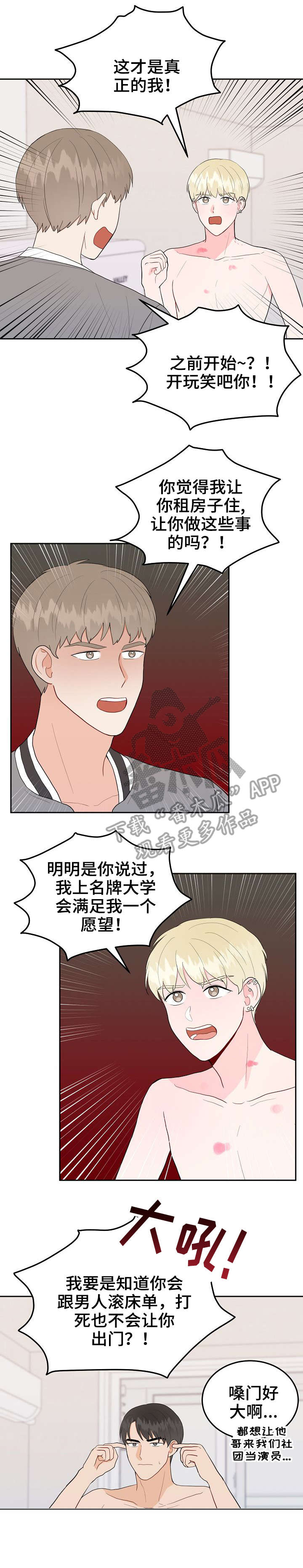 噪音制造者漫画,第31章：大嗓门1图