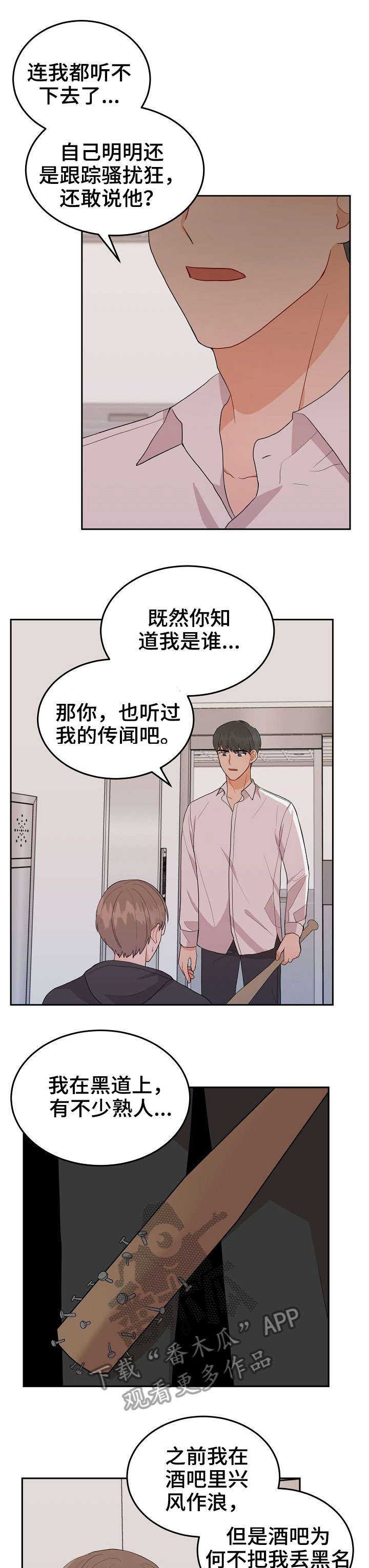 噪音制造者漫画,第22章：去我家4图
