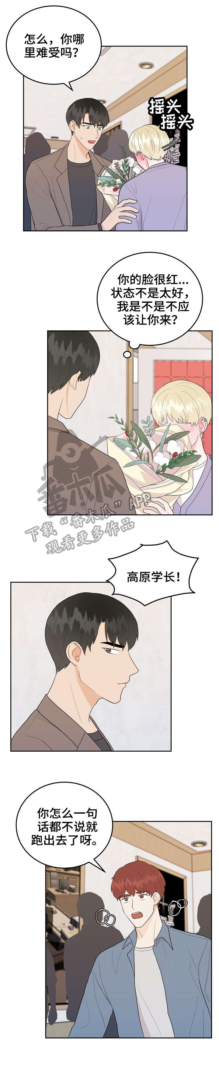 噪音制造者漫画,第27章：声音1图