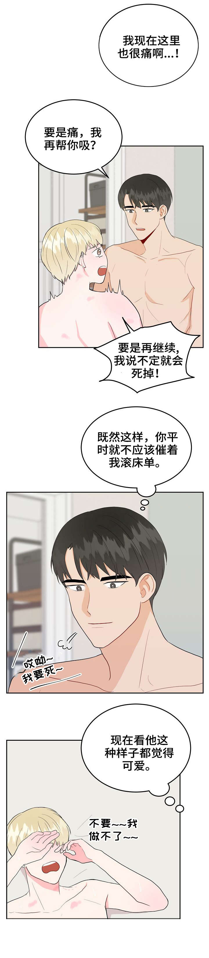 噪音制造者漫画,第30章：哥2图