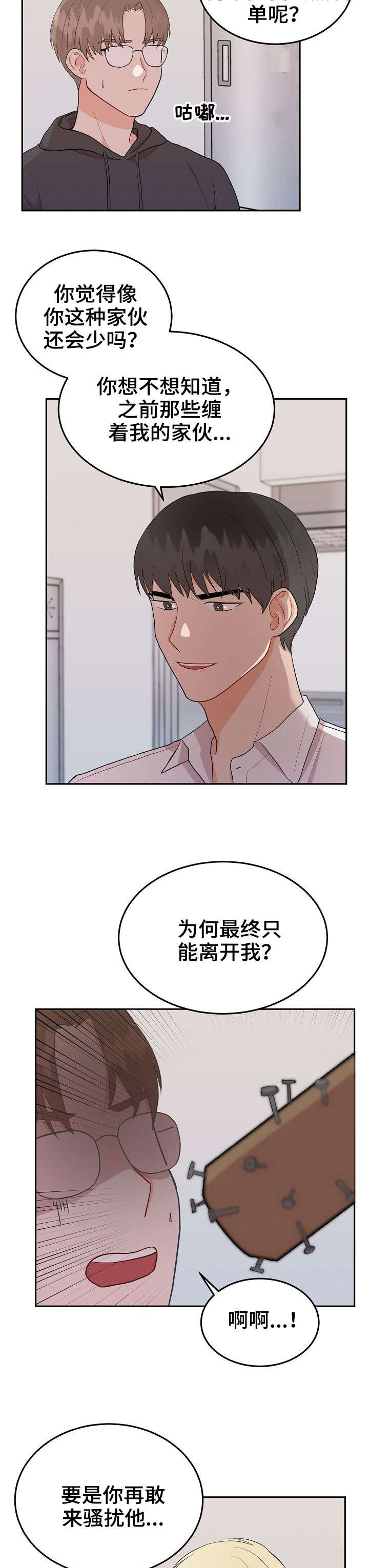噪音制造者漫画,第22章：去我家5图