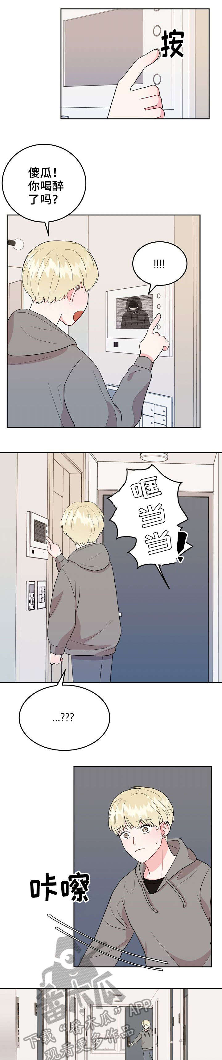 噪音职业健康监护漫画,第17章：没空3图