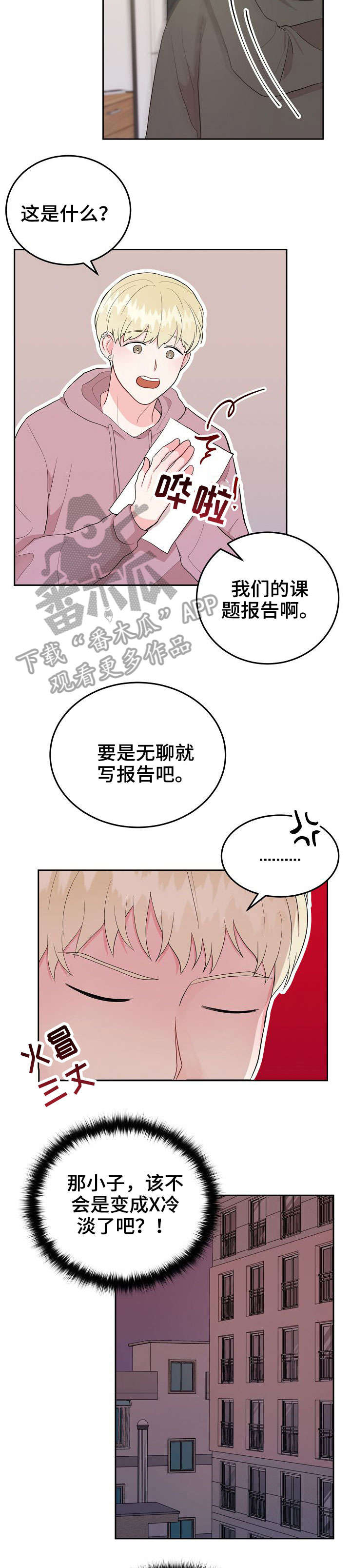 噪音制造者维权漫画,第24章：干嘛呢2图