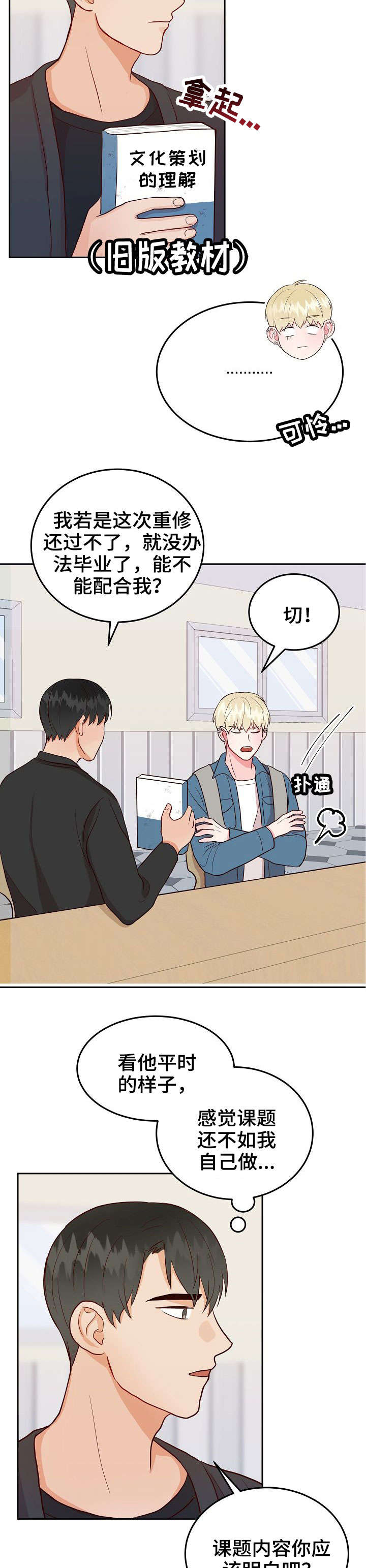 噪音制造者维权漫画,第10章：分组1图