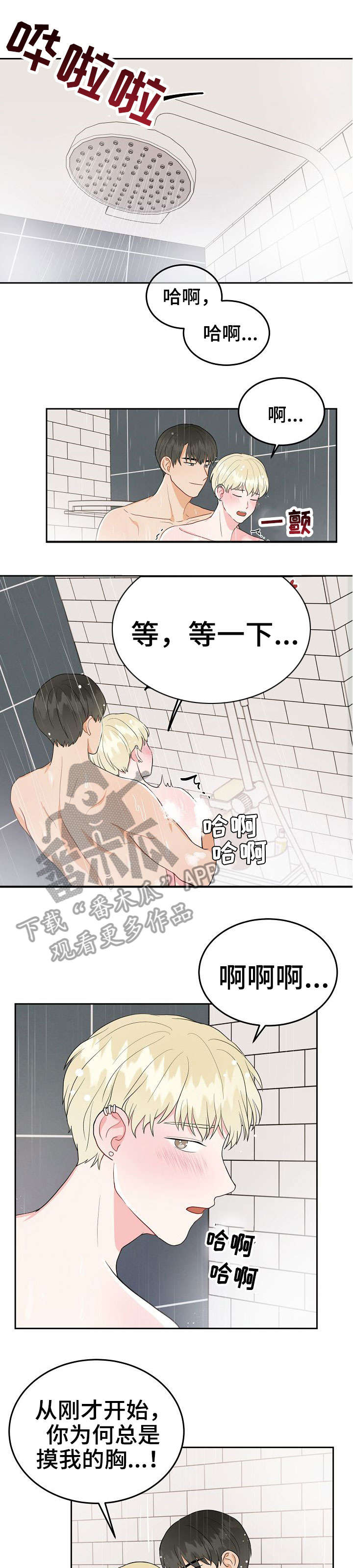 噪音制造者动画片漫画,第20章：洗澡1图