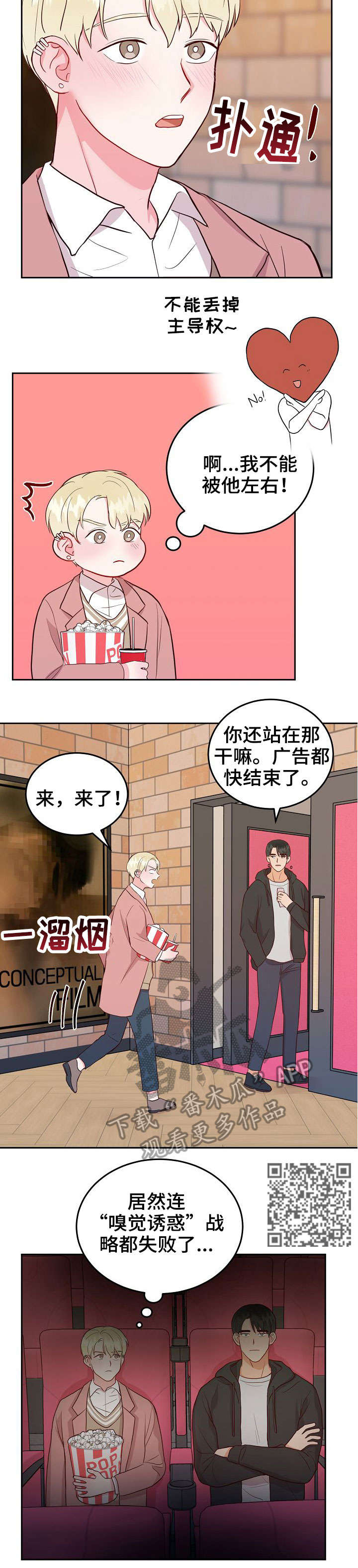 噪音制造者漫画,第12章：无效5图