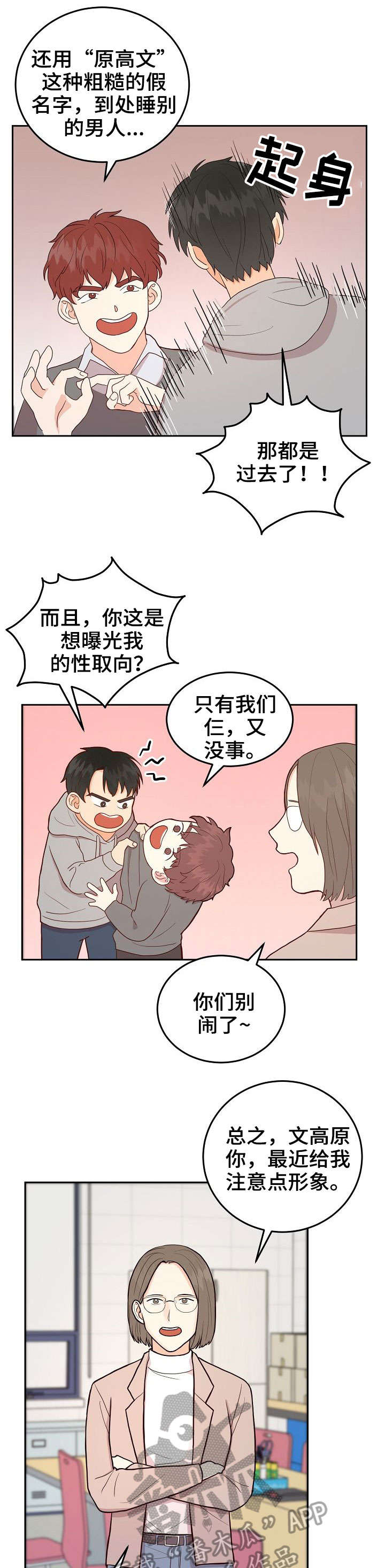 噪音制造机漫画,第4章：气人5图