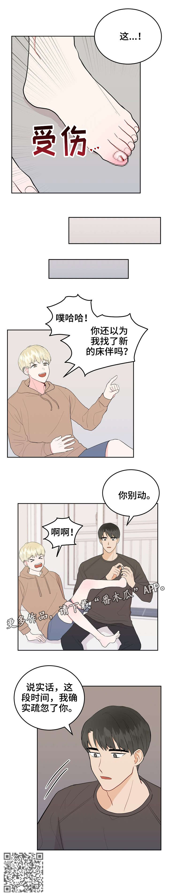 噪音制造者阅读理解漫画,第28章：受伤5图