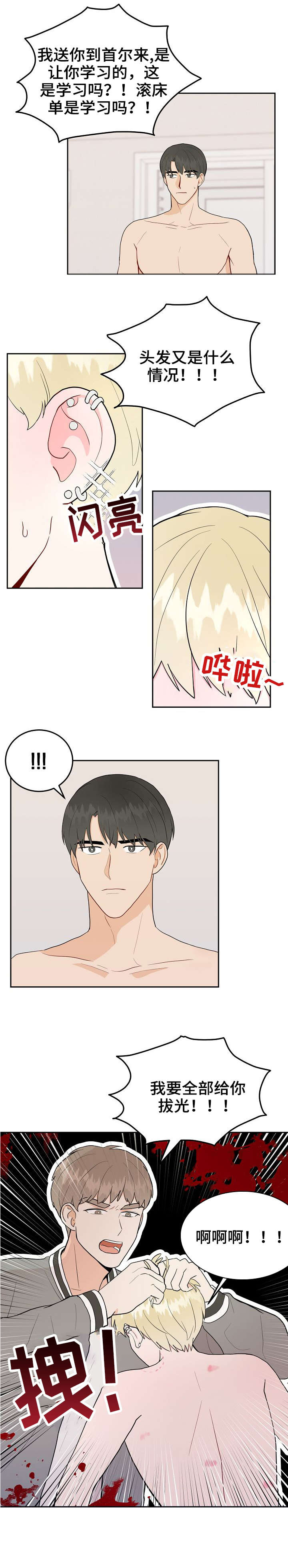 噪音制造者漫画,第30章：哥2图