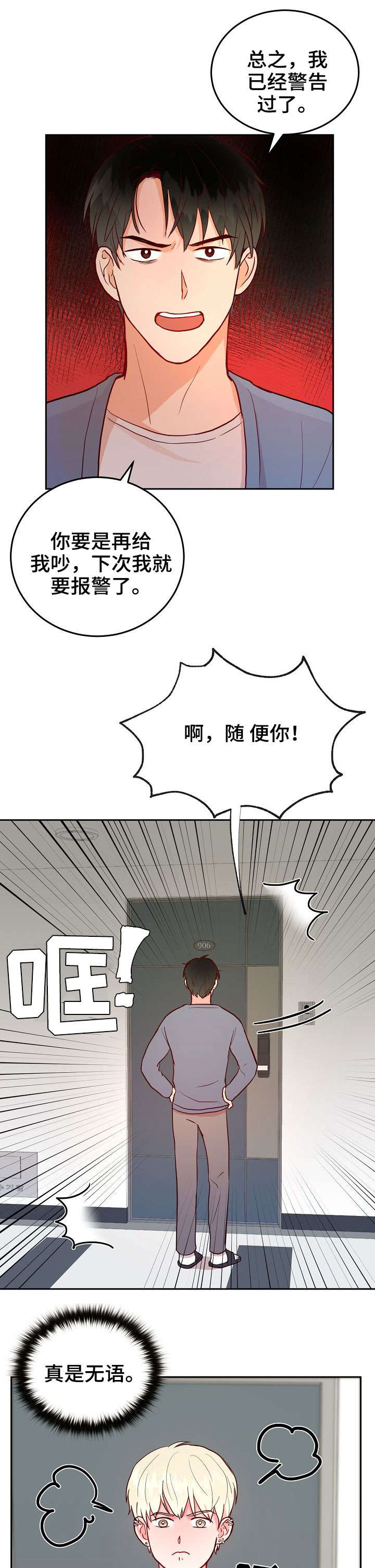 宿舍噪音漫画,第3章：憔悴1图