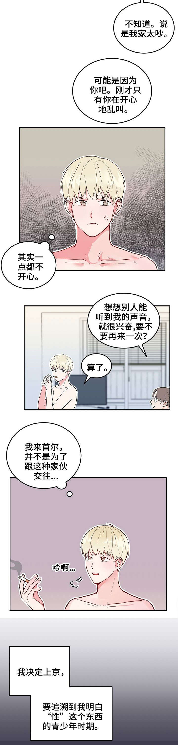 噪音制造者阅读理解漫画,第1章：成年1图