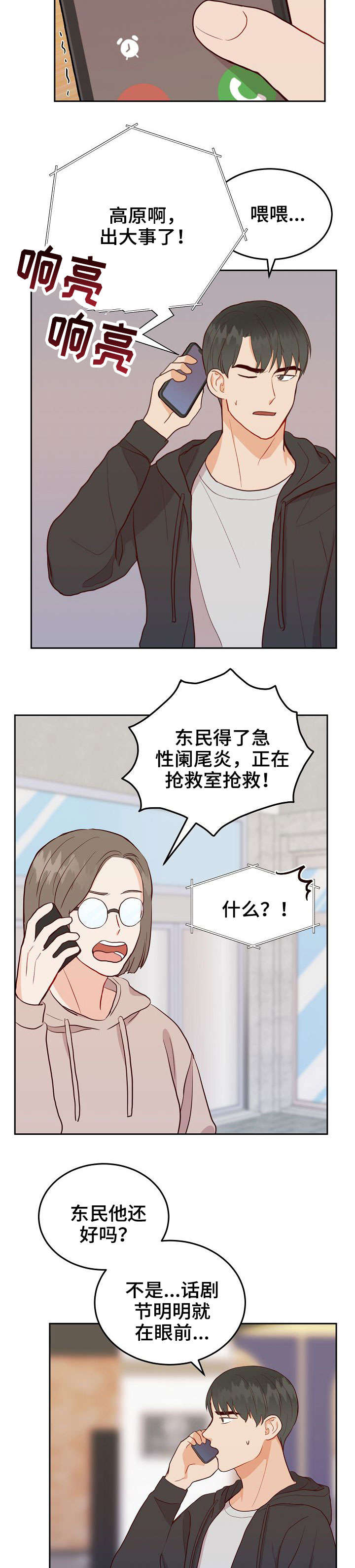 噪音的危害漫画,第11章：约会4图