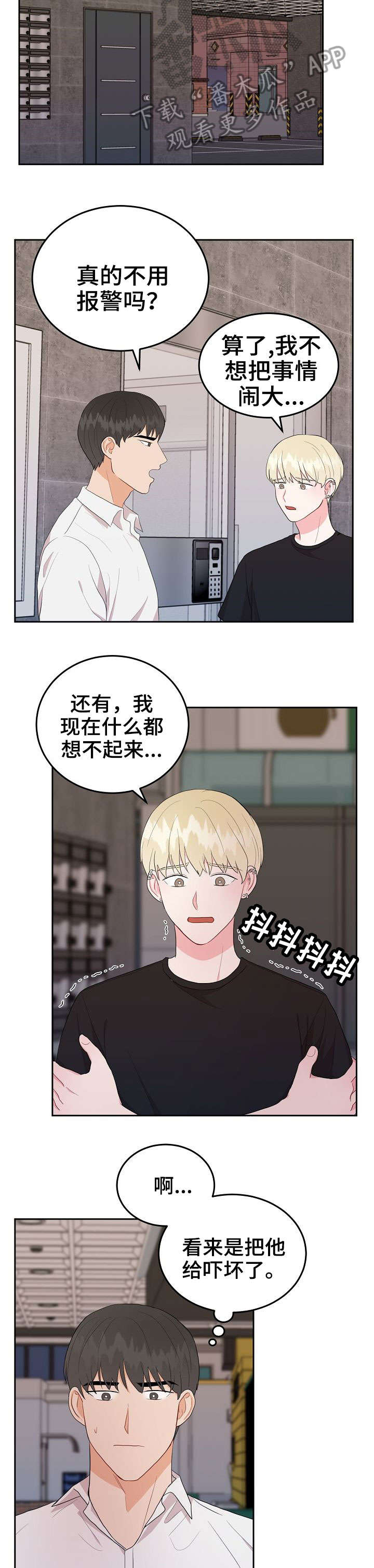 噪音制造者乐队漫画,第22章：去我家1图