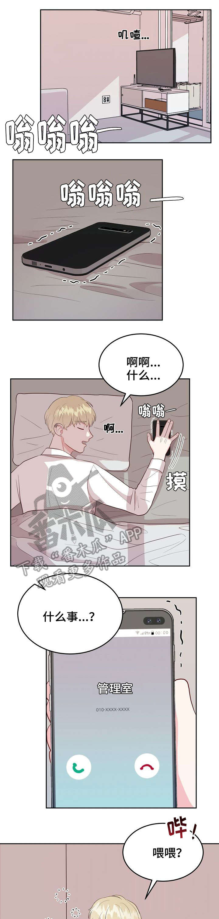 噪音职业健康监护漫画,第15章：做课题4图