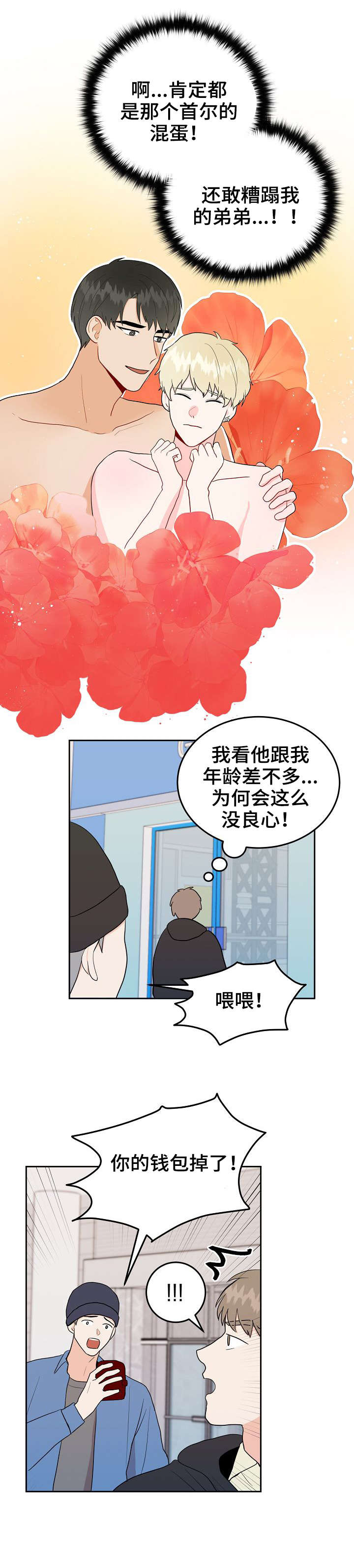 噪音制造者漫画,第32章：好人5图