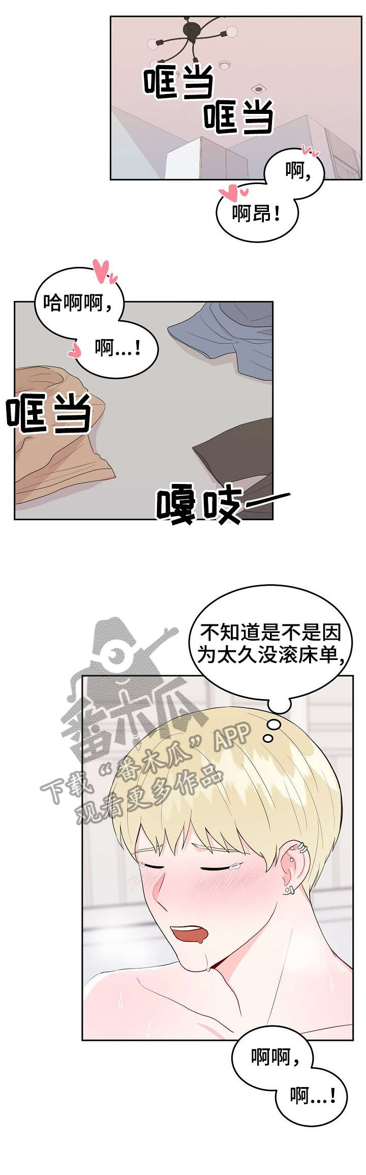 噪音制造者漫画,第29章：难道4图