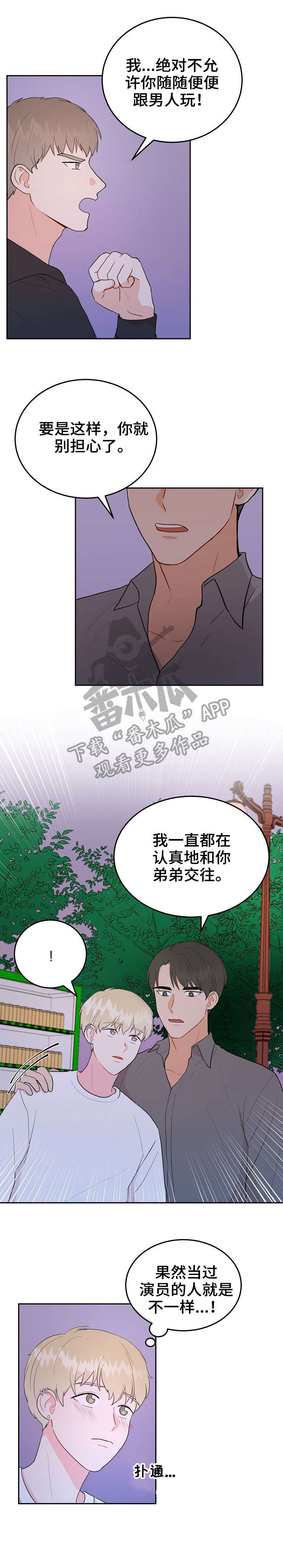 噪音制造者漫画,第34章：放手3图