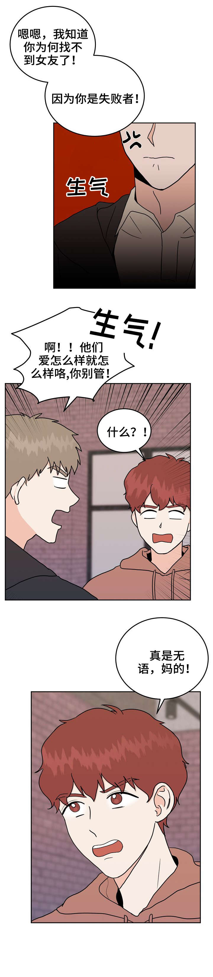 噪音制造者漫画,第33章：气愤1图