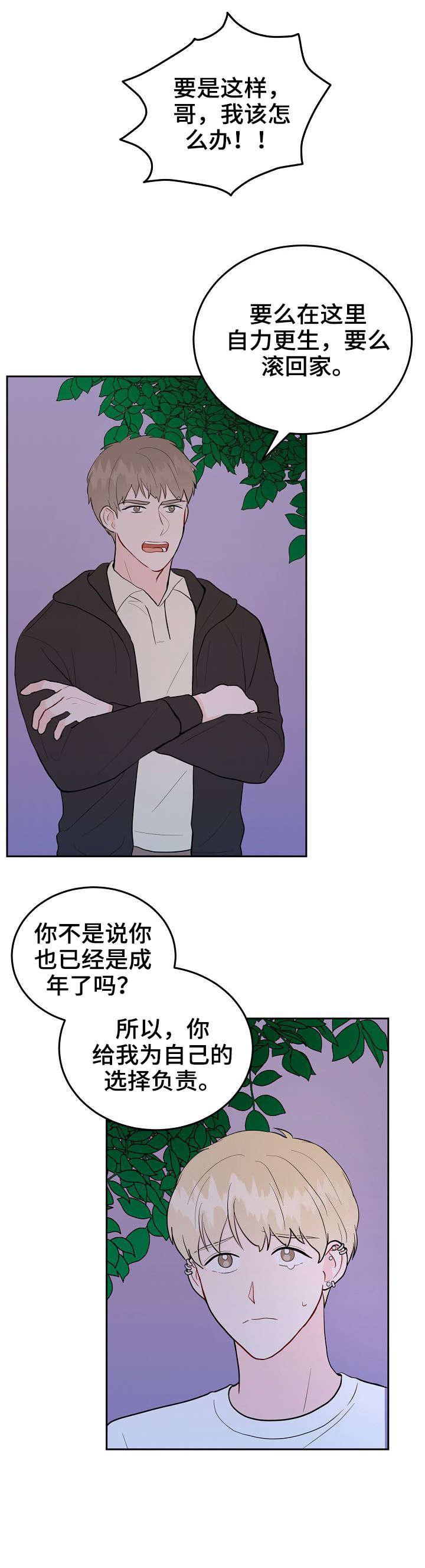 噪音制造者漫画,第35章：交往2图